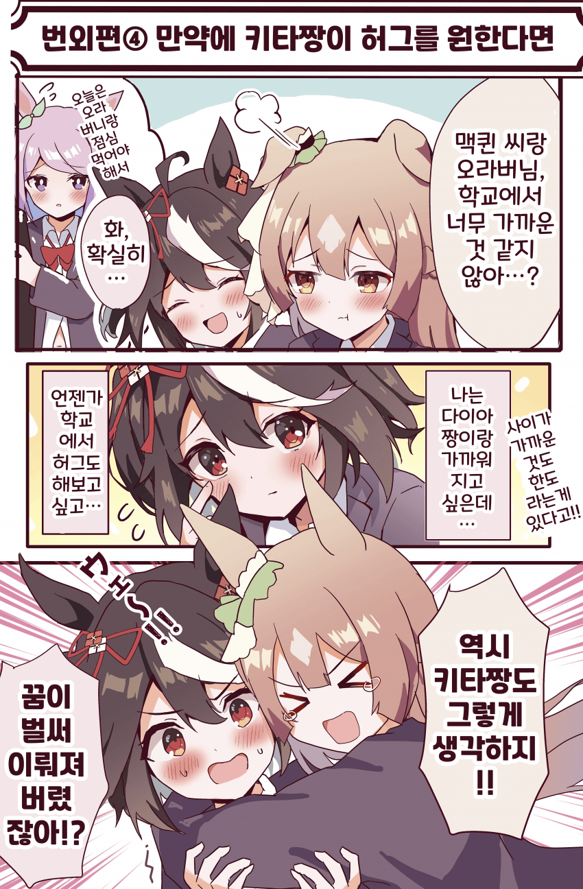 [ニョロトノ]번외편4 만약에 키타짱이 허그를 원한다면