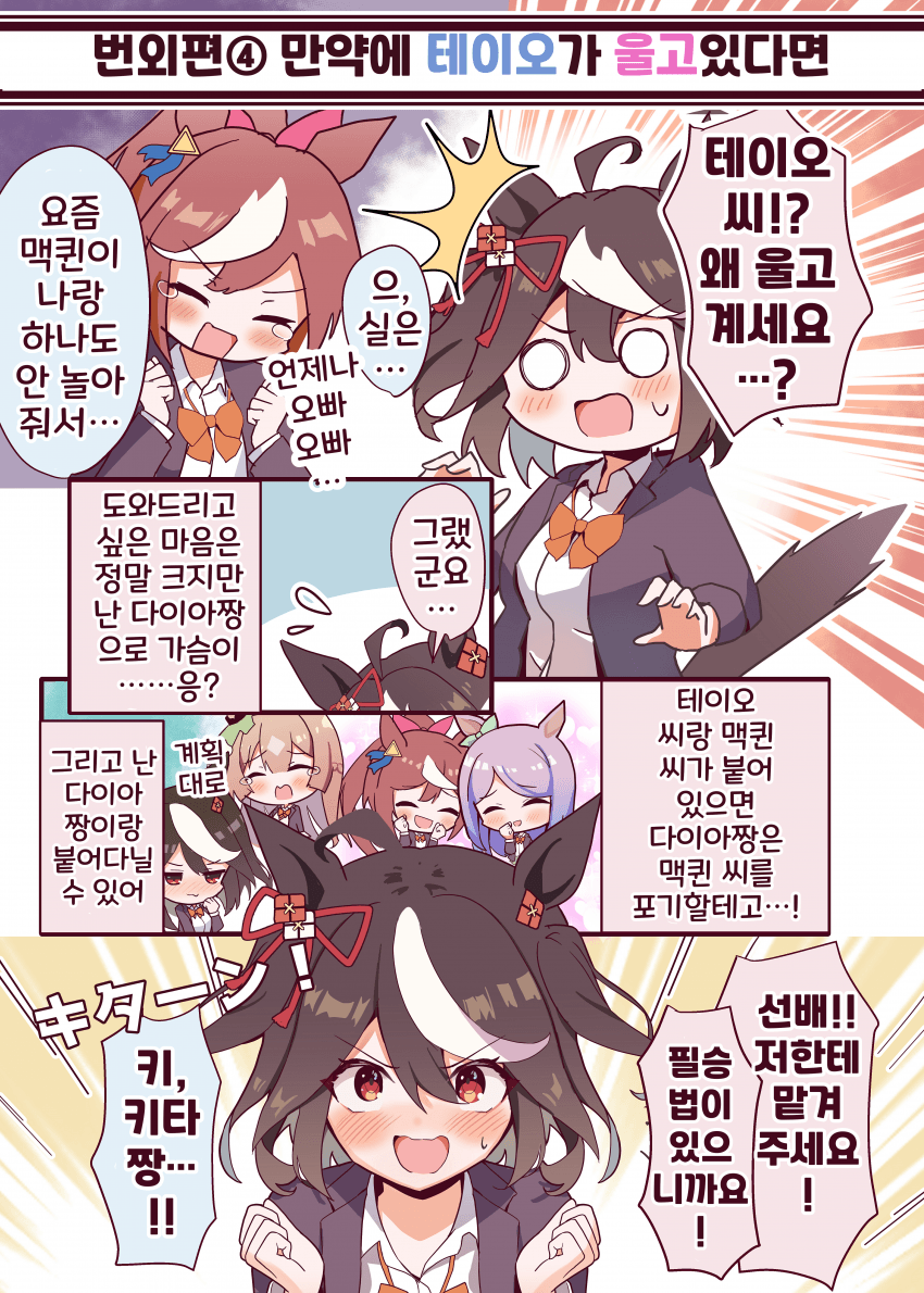 [ニョロトノ]번외편4 만약에 테이오가 울고있다면