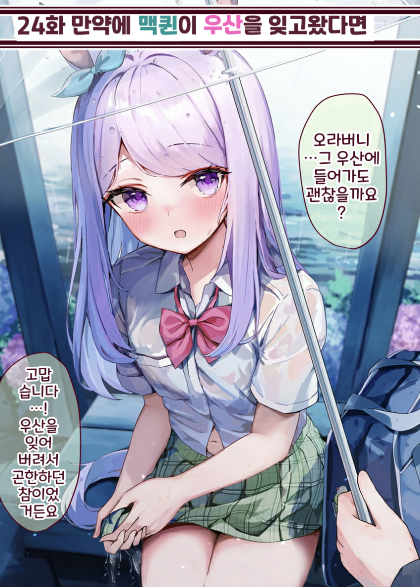 [ニョロトノ]24화 만약에 맥퀸이 우산을 잊고왔다면