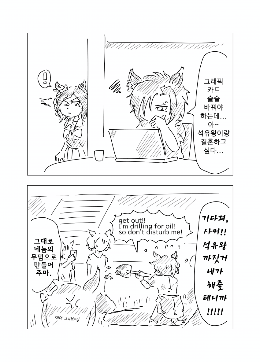 [旨眠] 그 샤커의 입에서 결혼이라는게 나오는 순간