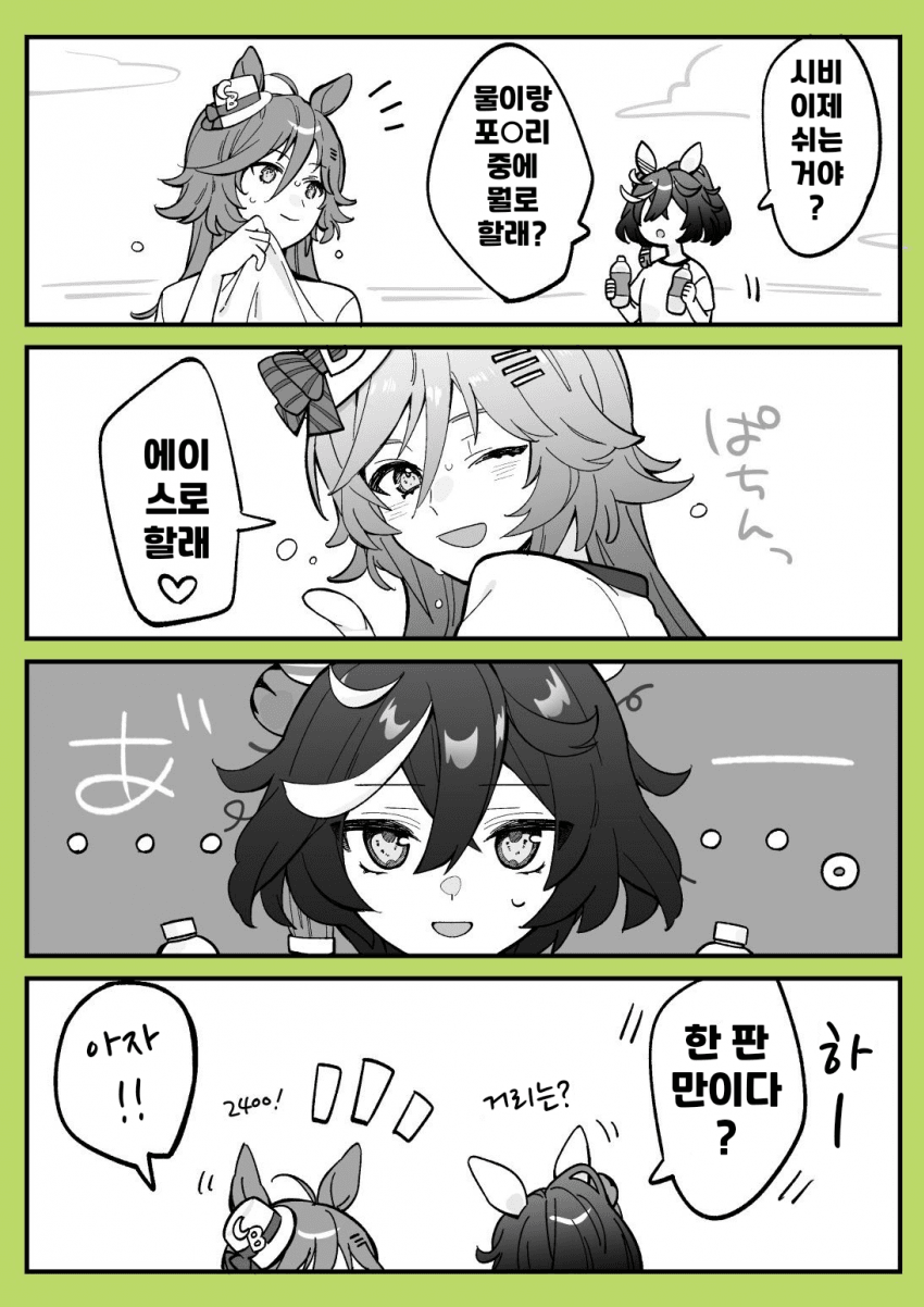 [えびっさん]기분파 삼관마