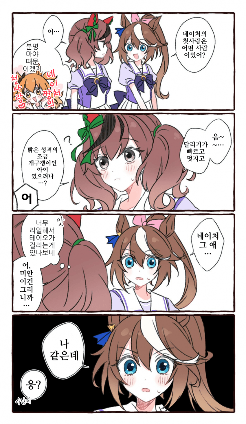 [こめこ]네이처의 첫사랑
