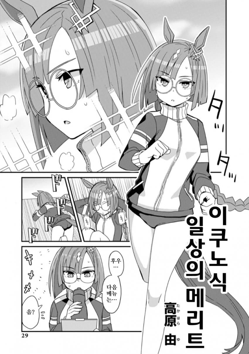 [高原 由]앤솔로지 코믹스 friends, 이쿠노식 일상의 메리트