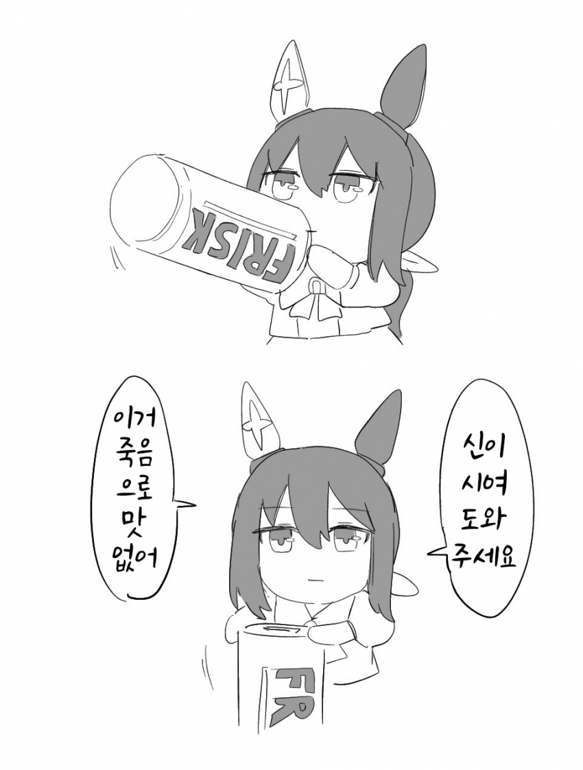 [なぞの]신이시여 도와주세요