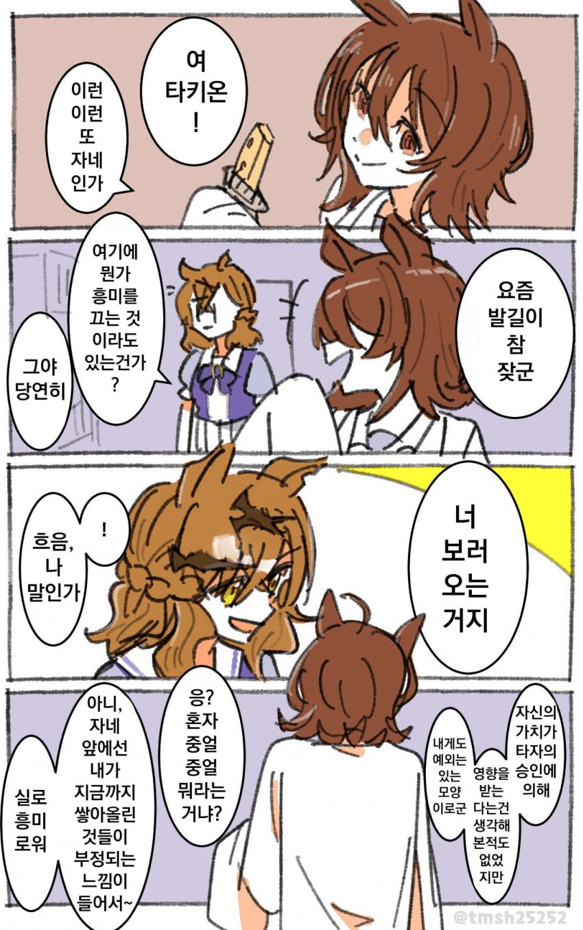 [ともしい]너 보러 오는거지