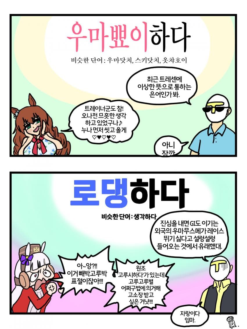 트레센의 유행어 2컷