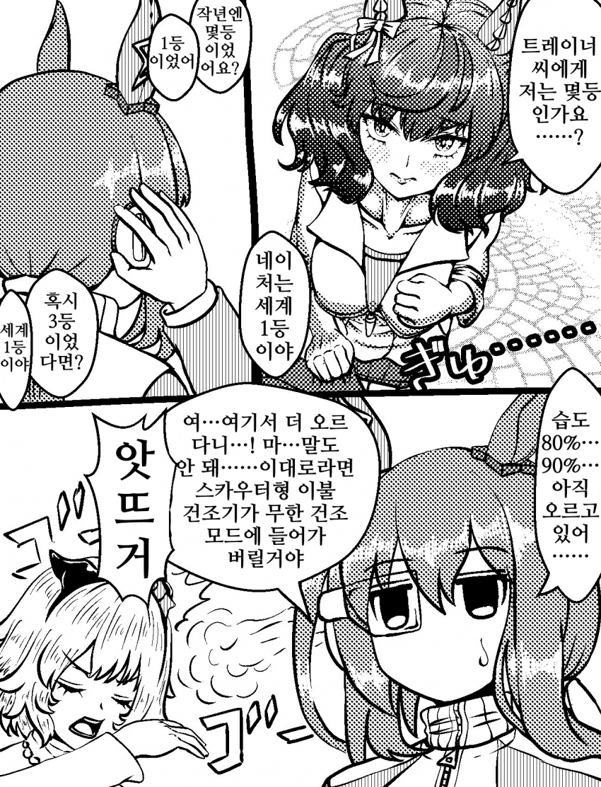 [づだぐん]습도가 80%...90%...