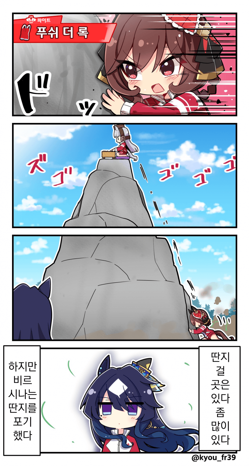 [恭(きょう)]젠틸돈나의 푸쉬 더 록