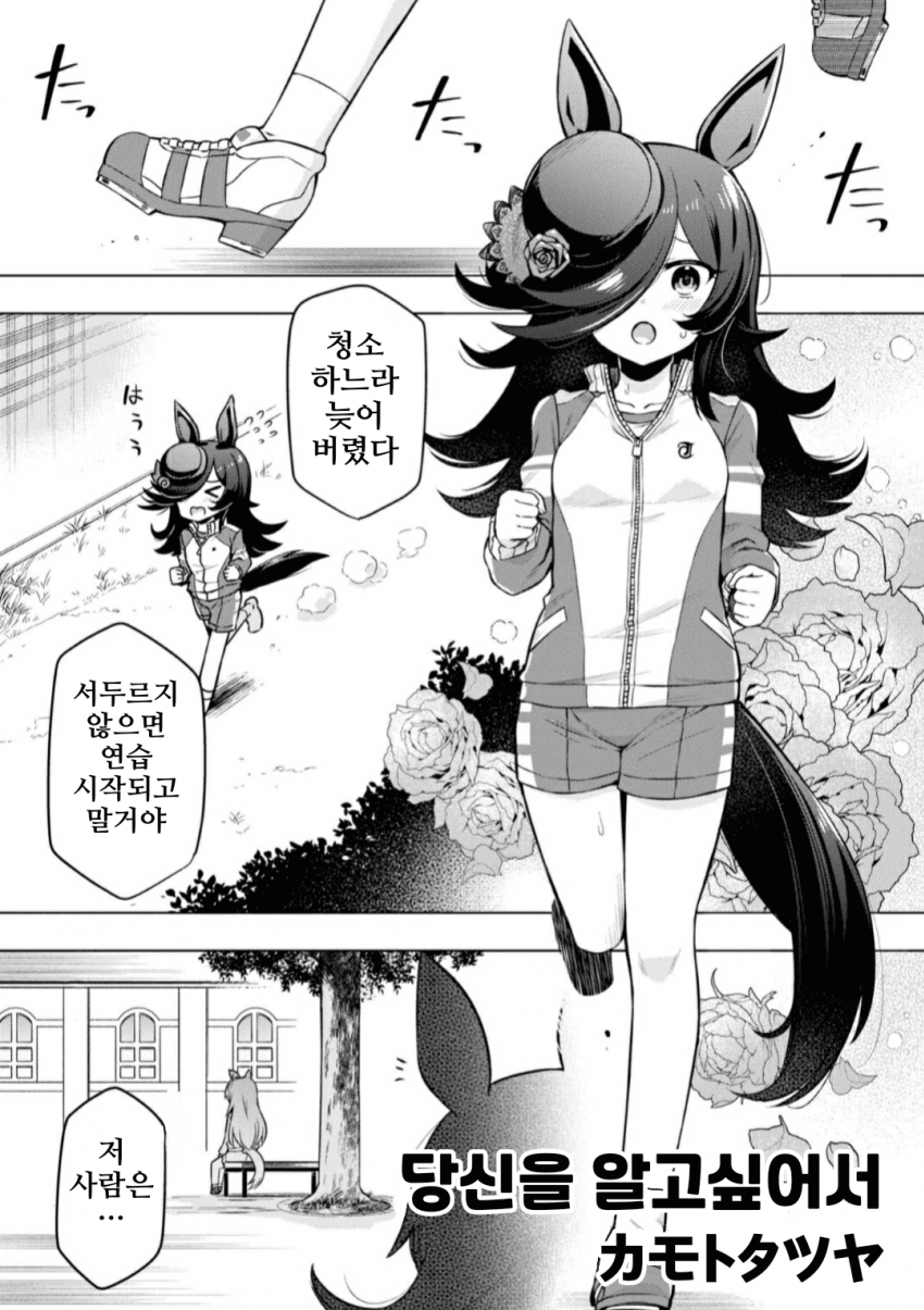 [カモトタツヤ]앤솔로지 코믹스 Friends, 당신을 알고싶어서