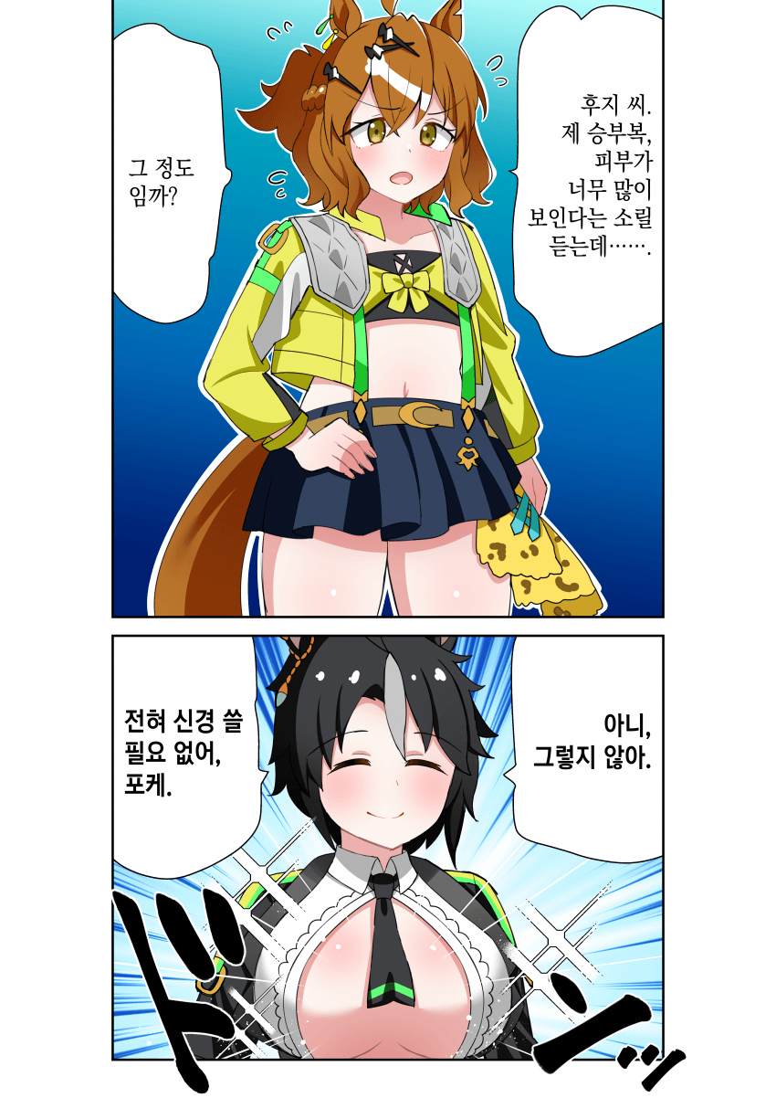[荒森進(ラッコ)] 포케의 승부복을 지지하는 후지 키세키