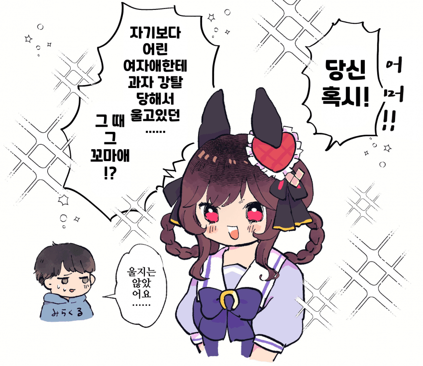 [ムツキ]트레이너 씨네 차남 군과 돈나(환각)