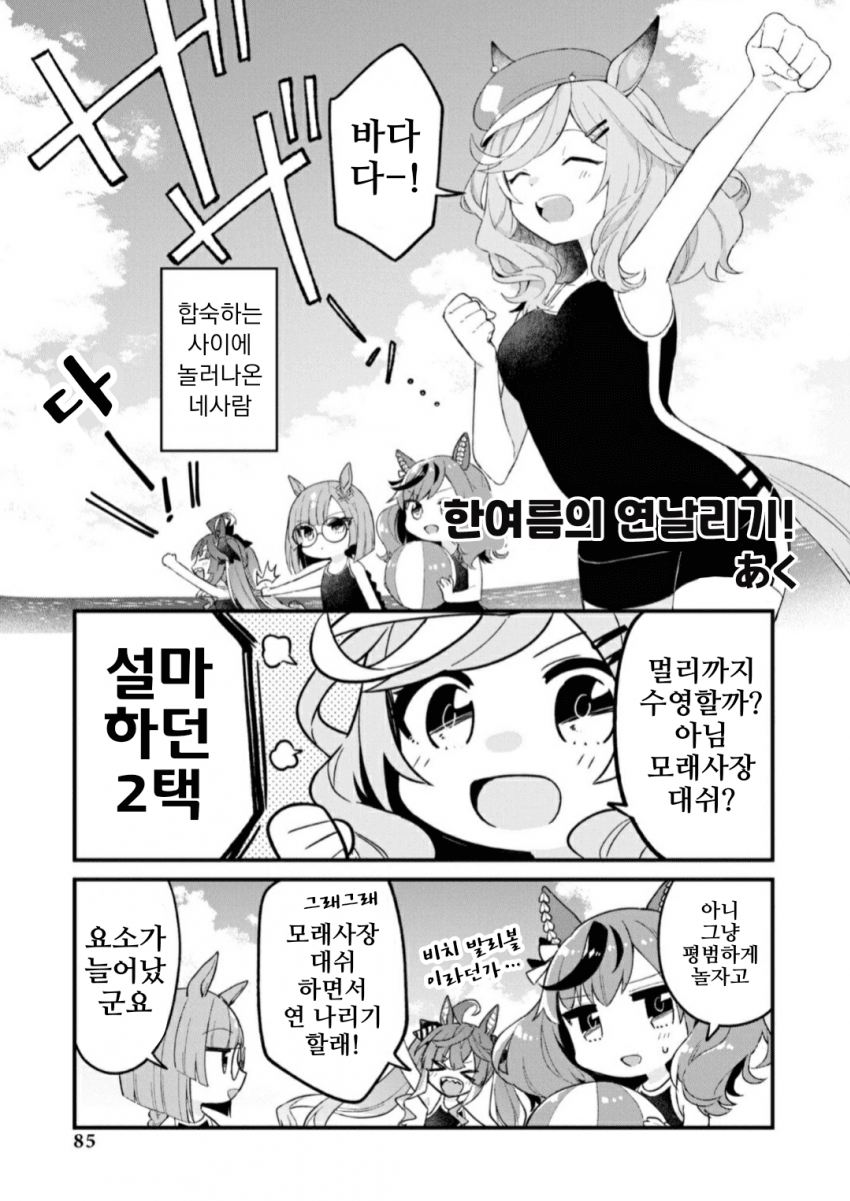 [あく]앤솔로지 코믹스 Friends, 한여름의 연날리기