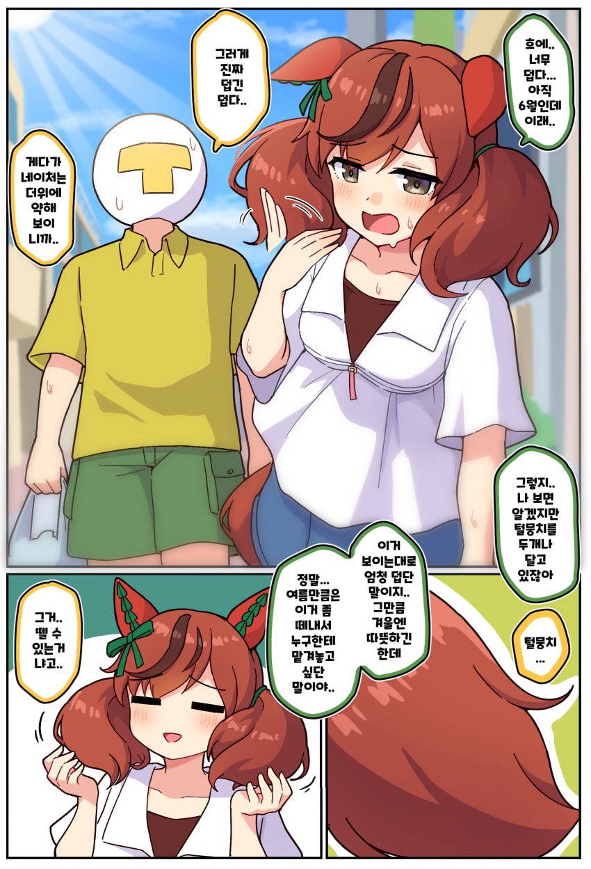 만화) 여름과 네이처