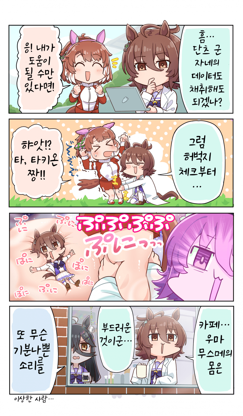 [allitell]우마무스메의 몸은...부드러운 것이군