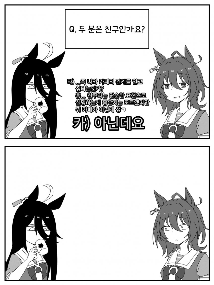 [괴문서]"타키온 너 카페랑 친한 거 맞냐?"