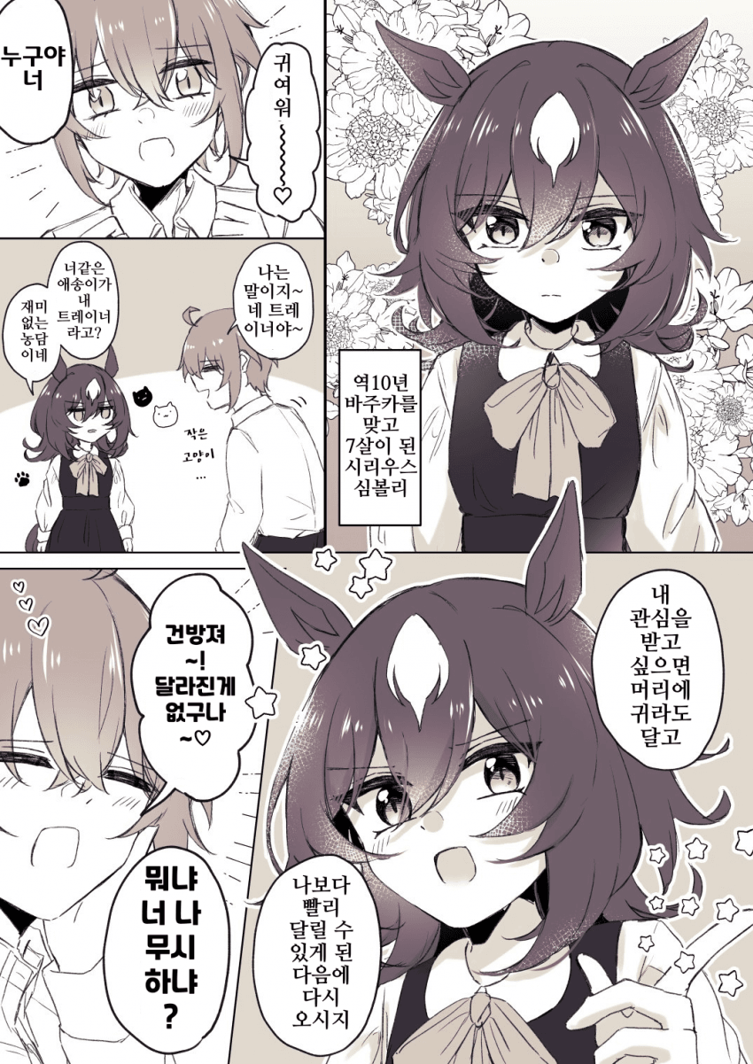 [ゆぐれ]시리우스 심볼리(7살)