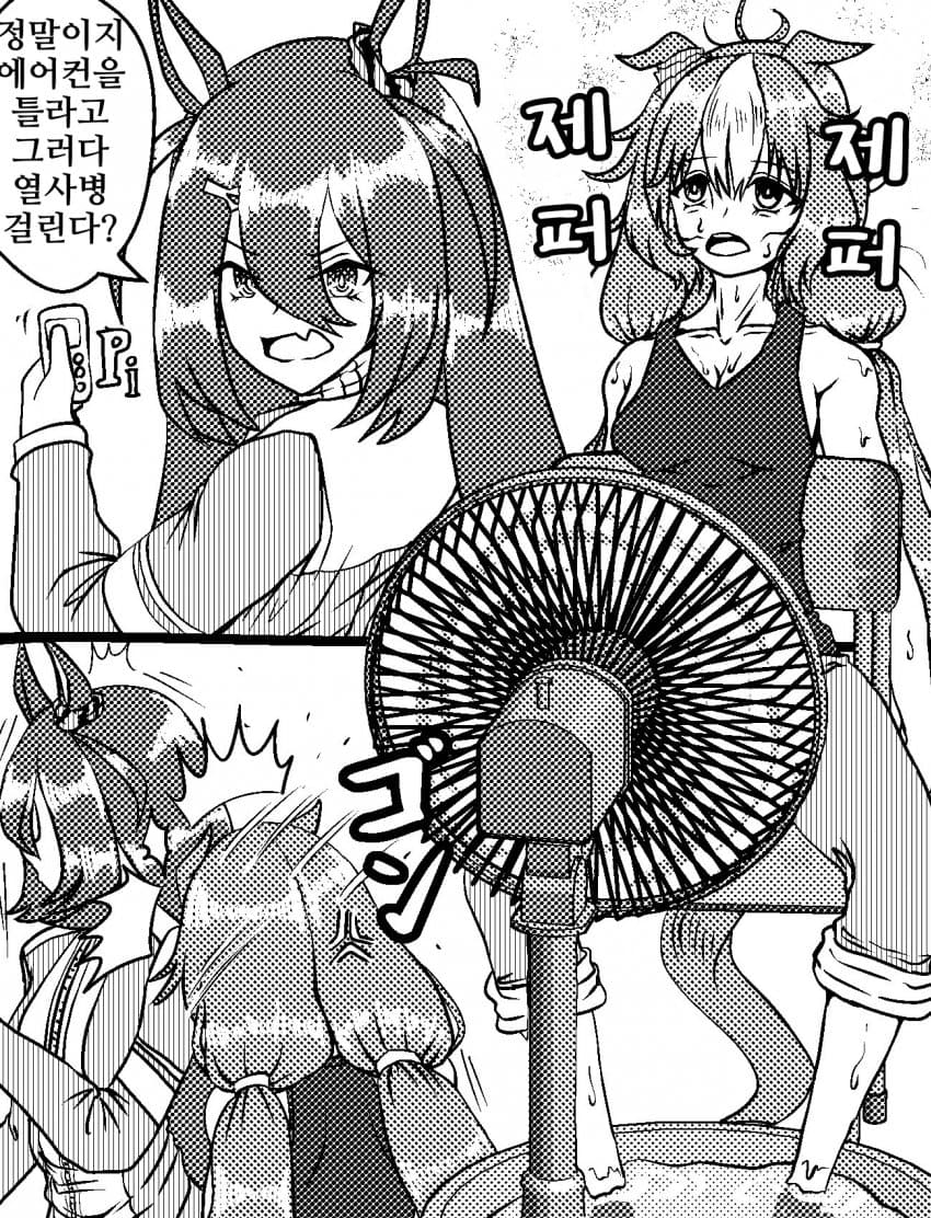 [づだぐん]그냥 에어컨을 틀라고