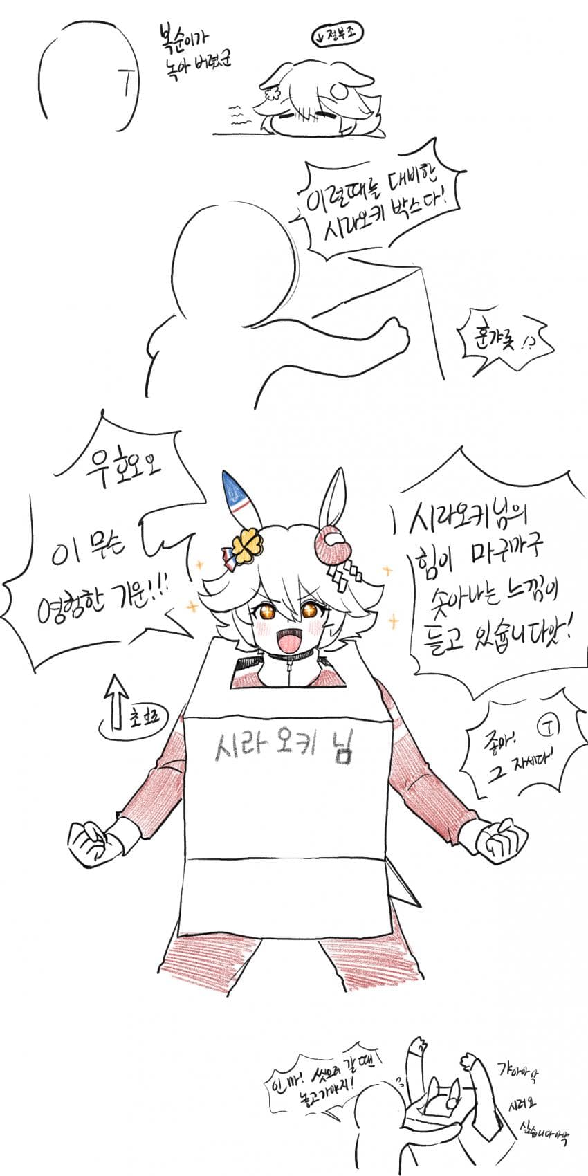 녹아버린 복순이