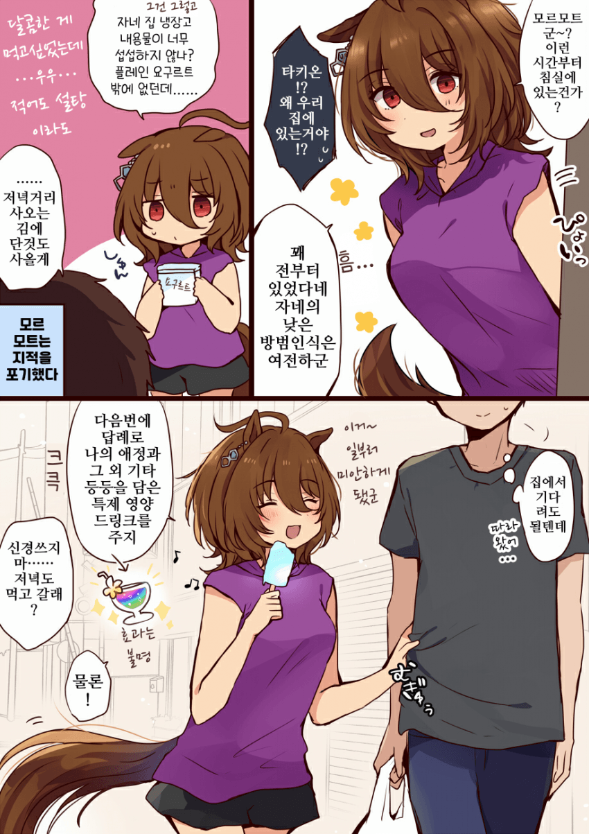 [ちやこぶ]이제는 트레이너 집에 있는게 자연스러운 타키온