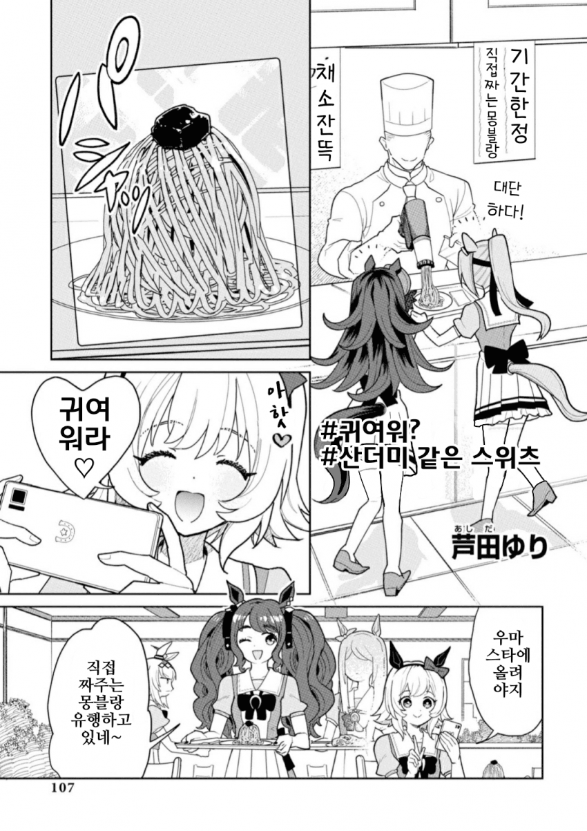 [芦田ゆり]코믹 앤솔로지 Friends, #귀여워?