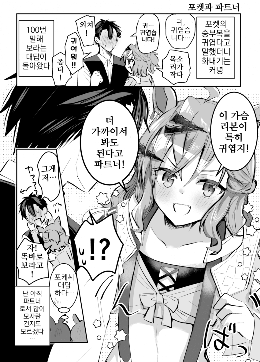 [沼地どろまる]포켓과 파트너