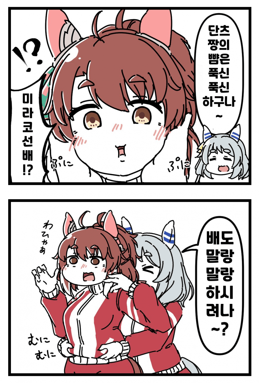 [駄カッパ]단츠와 미라코의 스킨쉽