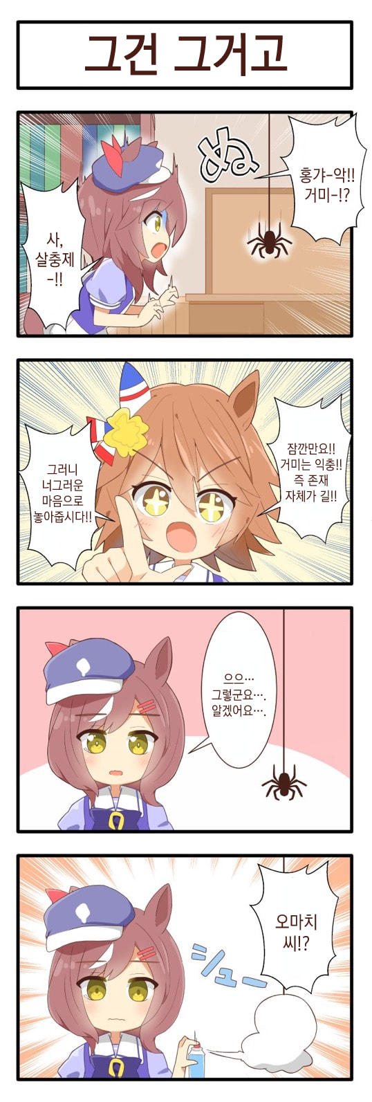 [sasa] 그건 그거고