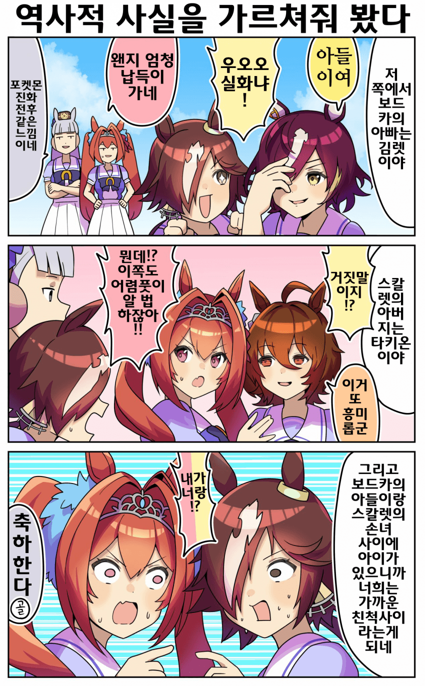 [カトゥー]말딸들에게 역사적 사실을 가르쳐줘 봤다 3
