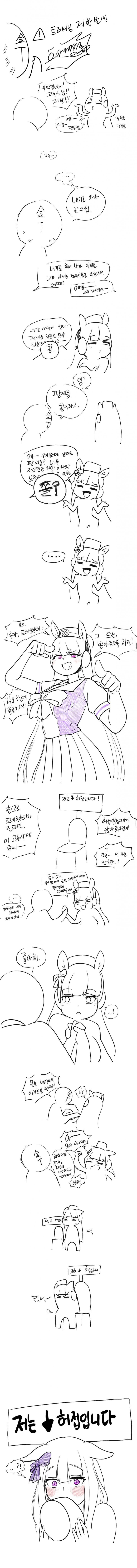 고루시와 내기하는 만화