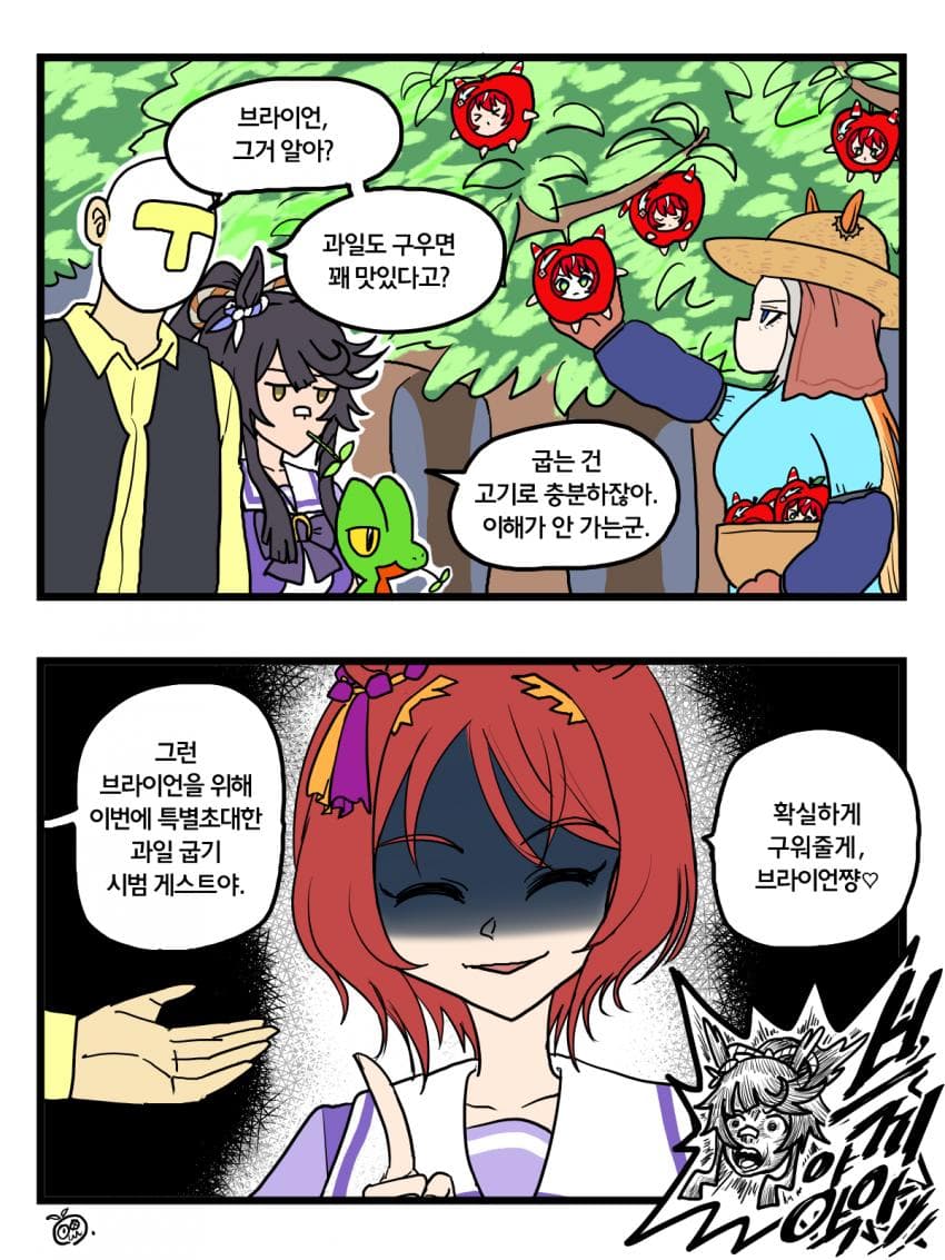 과일을 굽자 2컷