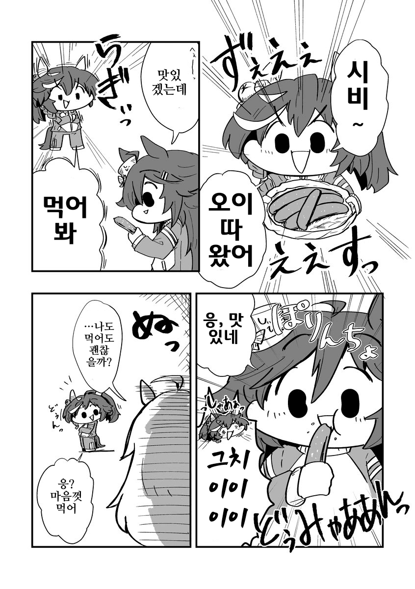 [アカ]마음껏 먹어도...된다고?