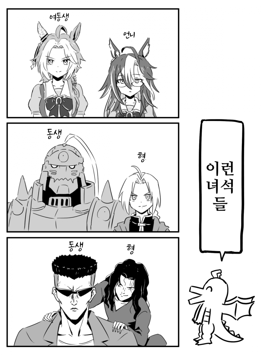 [糖士郎]좋아하는 형제자매 발표 드래곤