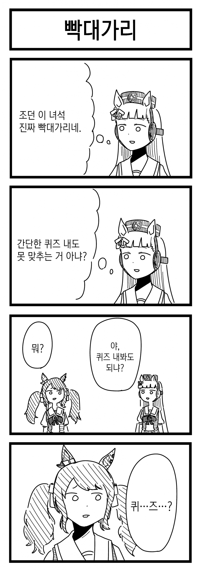 [浦木猛] 빡대가리 / 임기응변 / 주문 / 유사점 / 트레셔츠