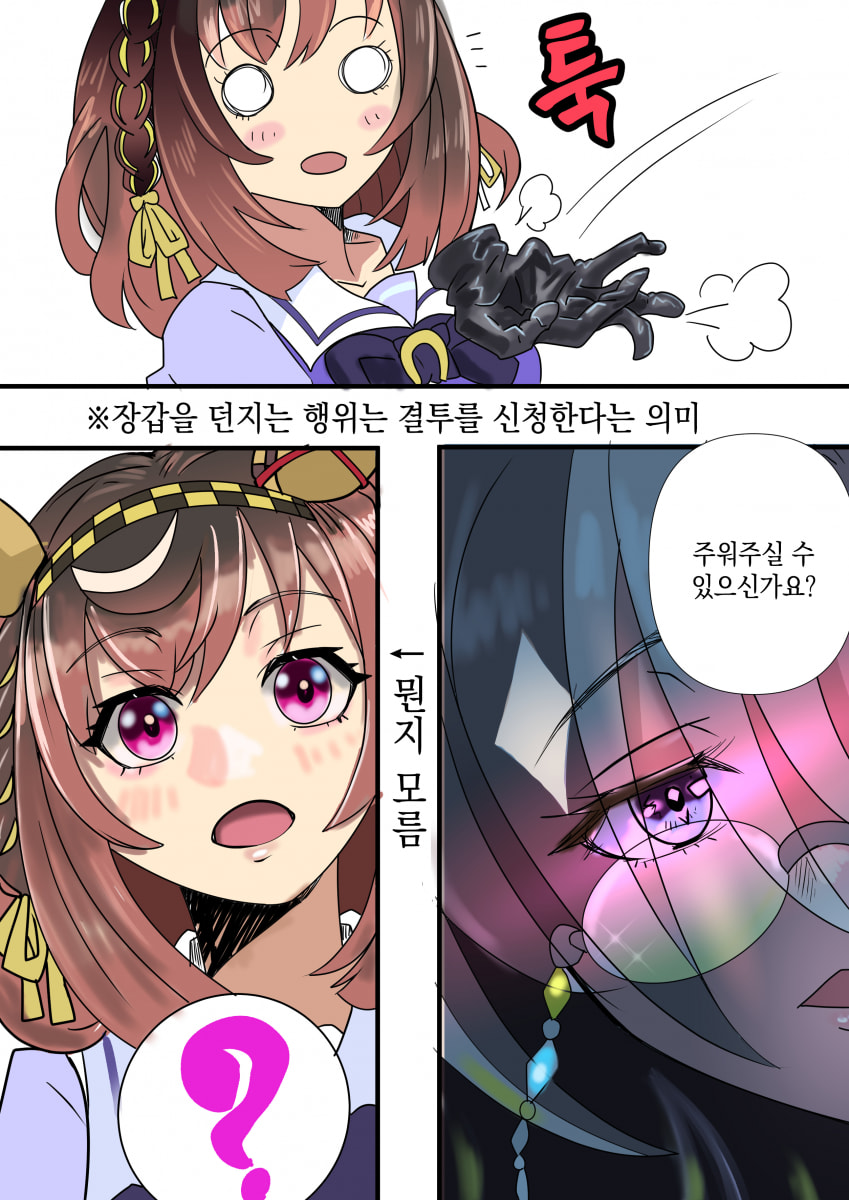 [草原ふつか] 장갑을 던지다(결투장)