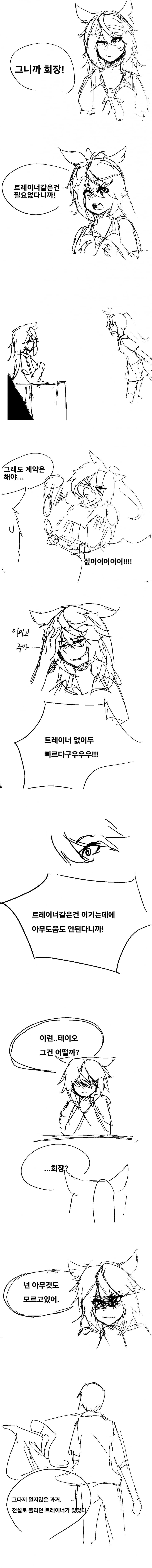 신조차 모독하는 천재 트레이너 만화