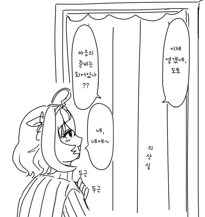 [BAN] 옷가게에 간 도토오페