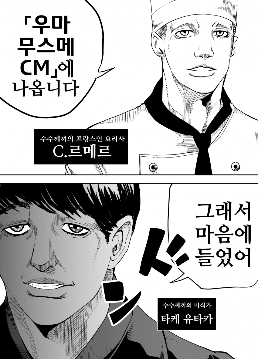 [natuumi]수수께끼의 요리사와 미식가