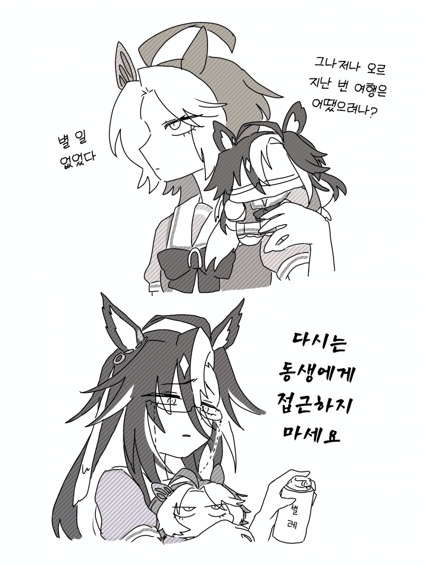 [こまいぬ] 이런 자매 처음이야