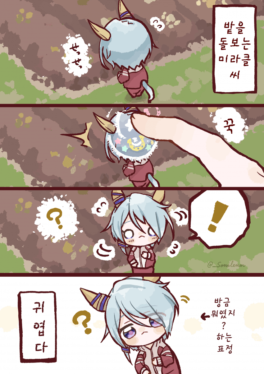 [園れもん]터치에 반응하는 미라클