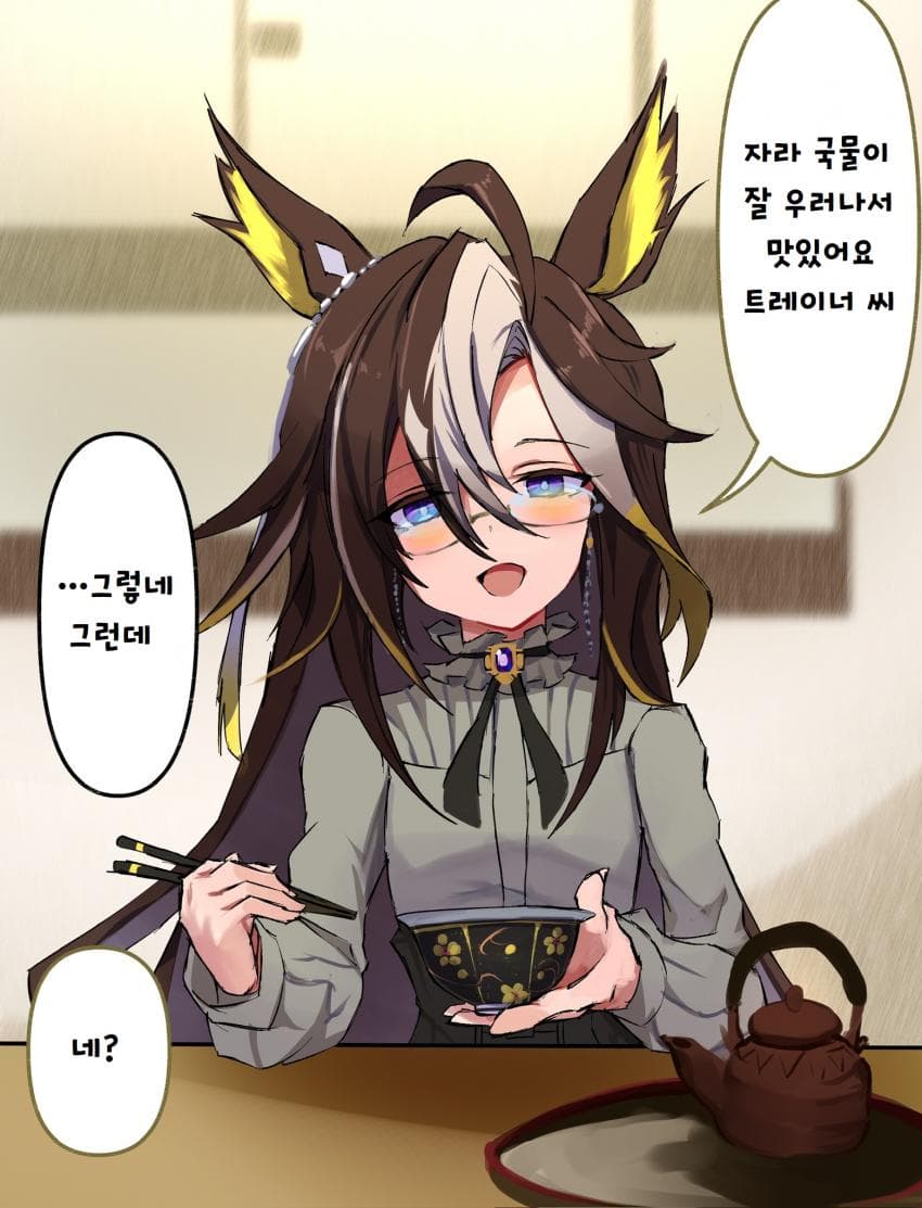 [ノットアイ] 저녁밥 해주는 드림저니