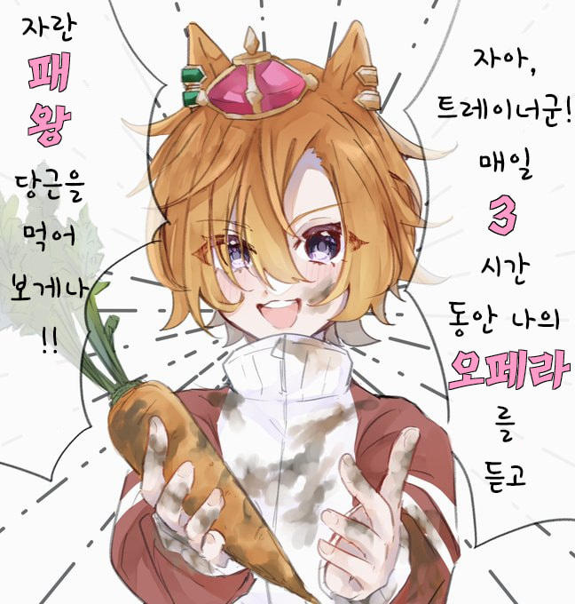[みあ] 오페라오의 특별 패왕당근!! (후타아님)