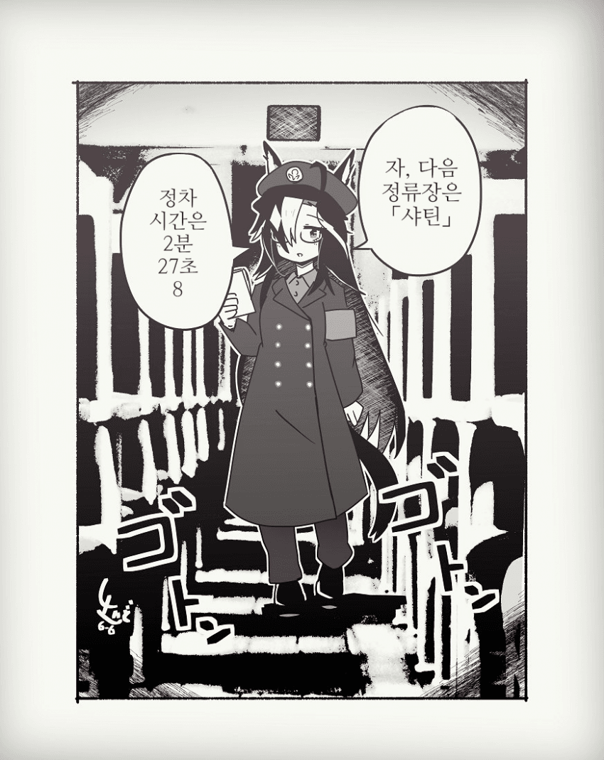 [しーさいど]드림 저니 차장님