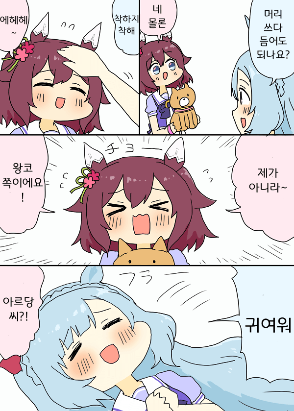 []明日葉トモロウ]아르당과 머리 쓰다듬기