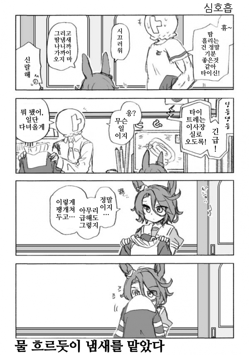 [わし]본능에 거역하지 못한 타이신