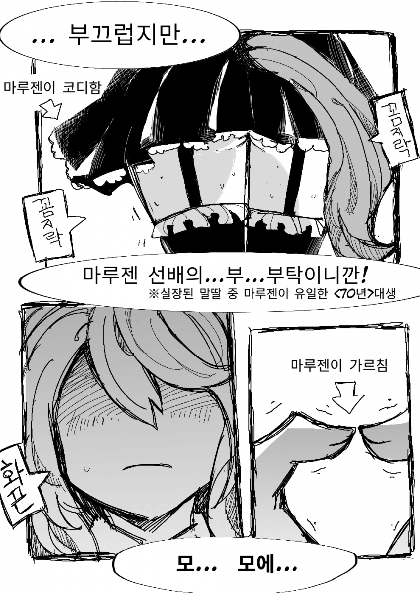 <메이드 루나> "모에모에... 뀽☆"