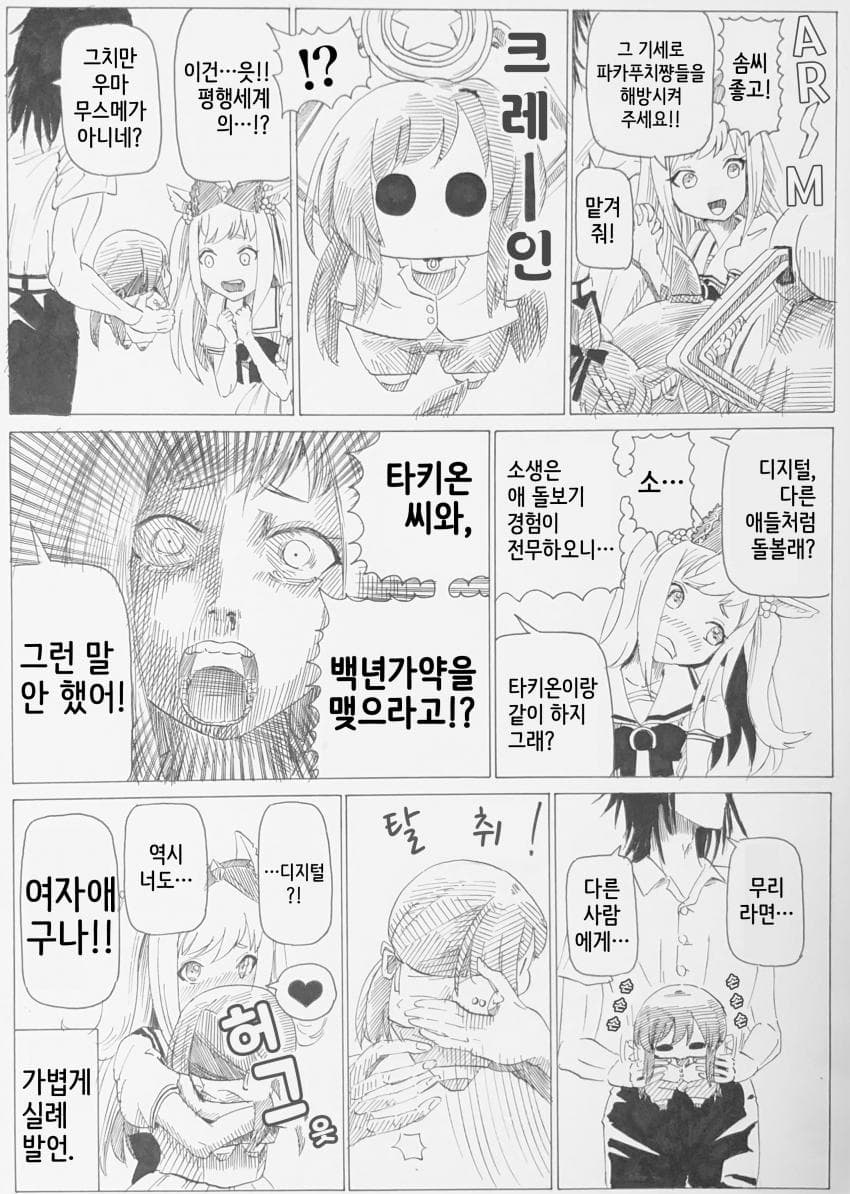 [ｂｙ爪] 디지땅과 오토나시쨩