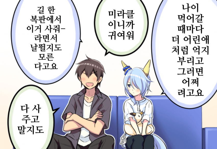 [オダワラハコネ]미라클과 트레이너