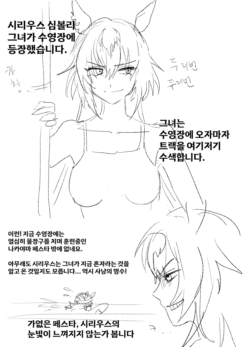 약육강식 그 자체인 트레센의 수영장 생태계