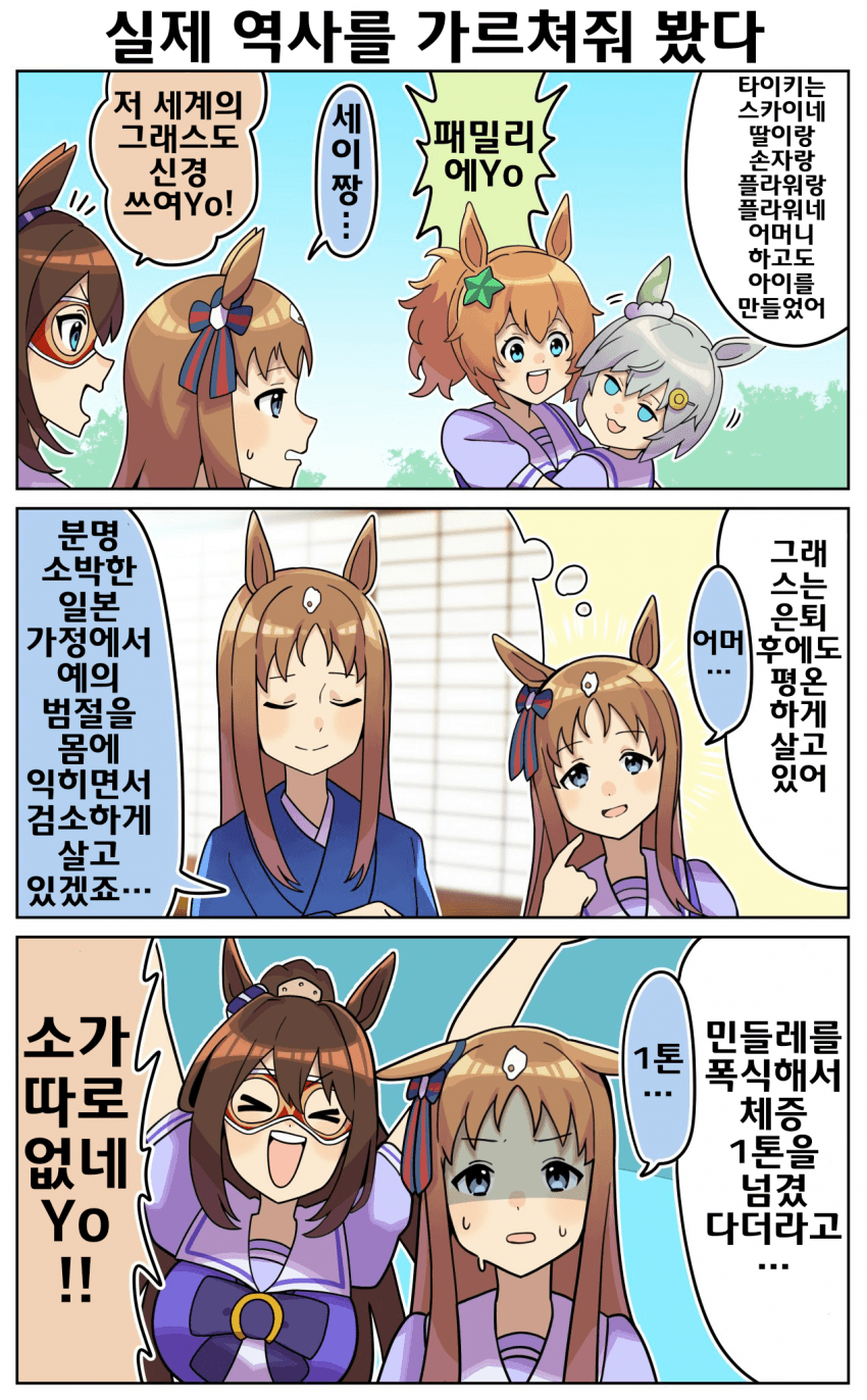[カトゥー]말딸들에게 역사적 사실을 가르쳐줘 봤다 4