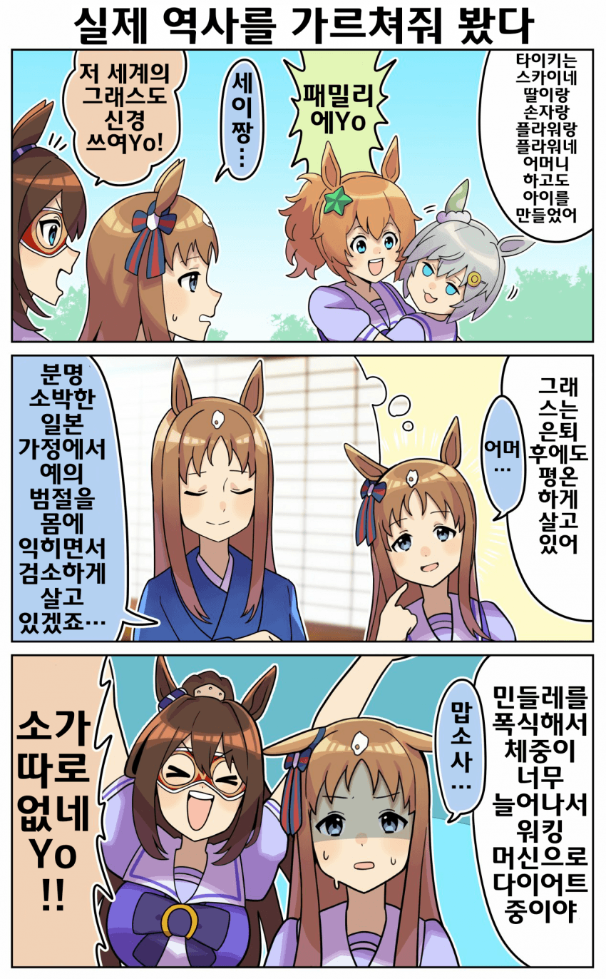 [カトゥー]말딸들에게 역사적 사실을 가르쳐줘 봤다 4